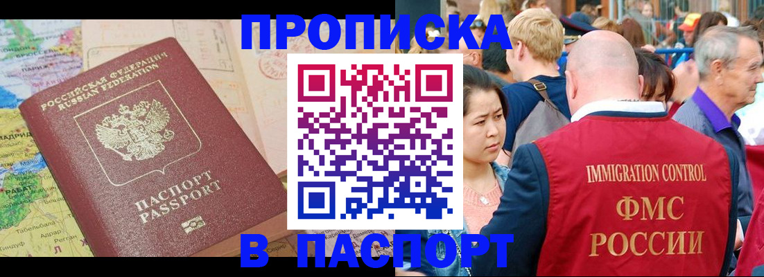 купить прописку в Котласе